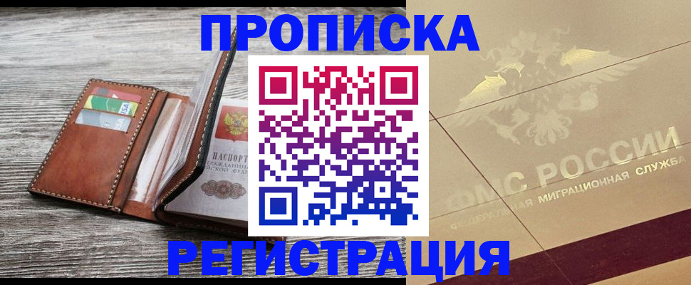 прописка в квартире в Избербаше