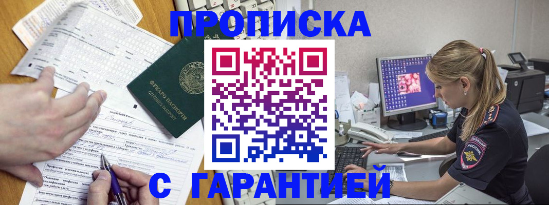 прописка для работы в Избербаше